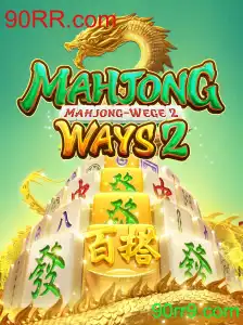 Descubra MahjongWays2: Um Mergulho nas Tradições do Mahjong com 90RR.com